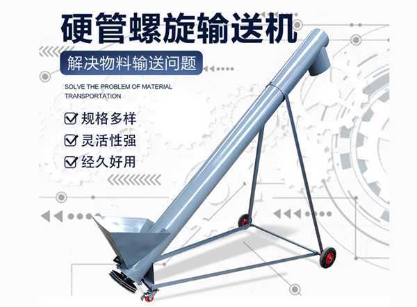 LS型、GX型螺旋輸送機(jī)